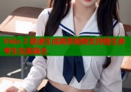 Vidu 2 极速生成高质视频支持图生参考生完美融合