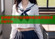 亚洲国产中文在线视频高清免费播放多功能平台