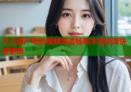 久久国产电影视频高清畅享丰富资源快速更新