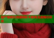 国产视频在线播精彩不断高清流畅任你选