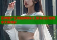 亚洲国产在线视频精彩汇聚高清影视畅享无限精彩
