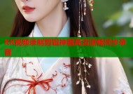 KK视频录制剪辑神器高清流畅同步录音