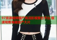 97资源视频国产高清影视聚合平台 极速观看海量国产大片