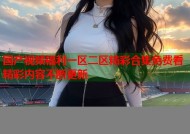 国产视频福利一区二区精彩合集免费看精彩内容不断更新