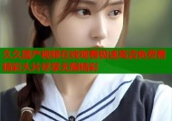 久久国产视频在线观看极速高清免费看精彩大片尽享无限精彩