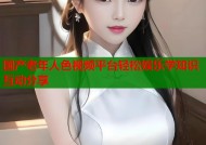 国产老年人色视频平台轻松娱乐学知识互动分享